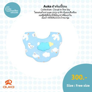 Auka ผ้ากันเปื้อน Auka Cloud In The Sky