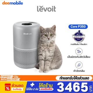 Levoit Core P350 Pet หมา แมว Air Purifier กรองฝุ่น PM2.5 เครื่องฟอกอากาศ จอสัมผัส เสียงให้ต่ำถึง 24dB