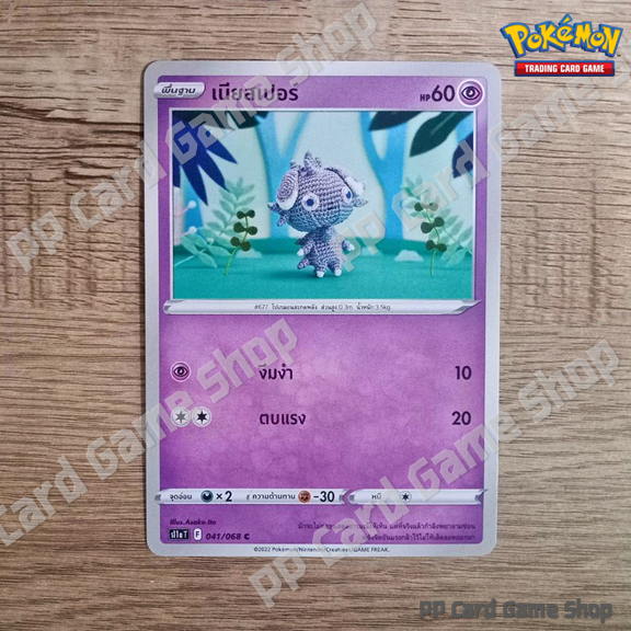 เนียสเปอร์ (S11a T F 041/068 C/SD) พลังจิต ชุดอาร์คานาแห่งประกายแสง การ์ดโปเกมอน (Pokemon Trading Card Game) ภาษาไทย