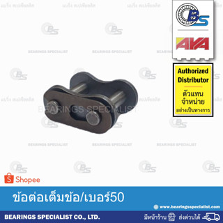 🔥In Stock🔥(Transmission Roller Chain) Number RLC50-1RP (Connecting Link) Number CL50-1 (Offset Link) Number HL50-1 Brand