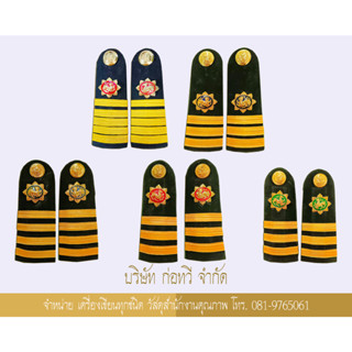 [♥สินค้าพร้อมส่ง♥]อินทรธนู-กระดานบ่าชุดปกติขาว ผู้ใหญ่บ้าน ผู้ช่วยผู้ใหญ่บ้าน กำนัน สารวัตรกำนัน แพทย์ประจำตำบล