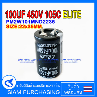 100UF 450V 105C ELITE SIZE:22x35MM. สีดำ ขาเขี้ยว CAPACITOR คาปาซิเตอร์ PM2W101MND2235