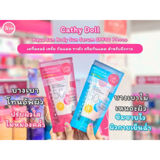 💋ว้าวคอสเมติกส์💋☀️CathyDoll Aqua Sun Body Sun Serum SPF50 PA+++ เคที่ดอลล์ เซรั่มกันแดด 50ml.☀️