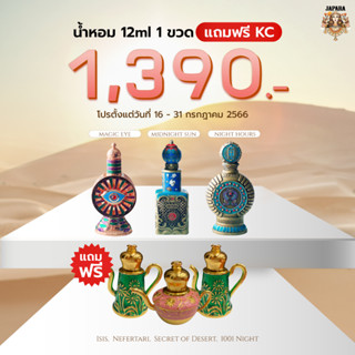 Promotion ออยล์น้ำหอมจาปารา 12 ml. 1 ขวด แถมฟรี KC สามาราถเลือกกลิ่นได้