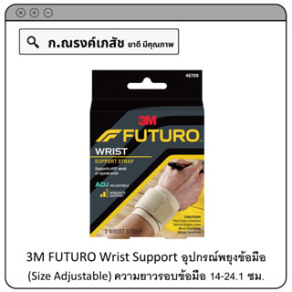 3M FUTURO Wrist Support Strap-Beige (Size ADJ)