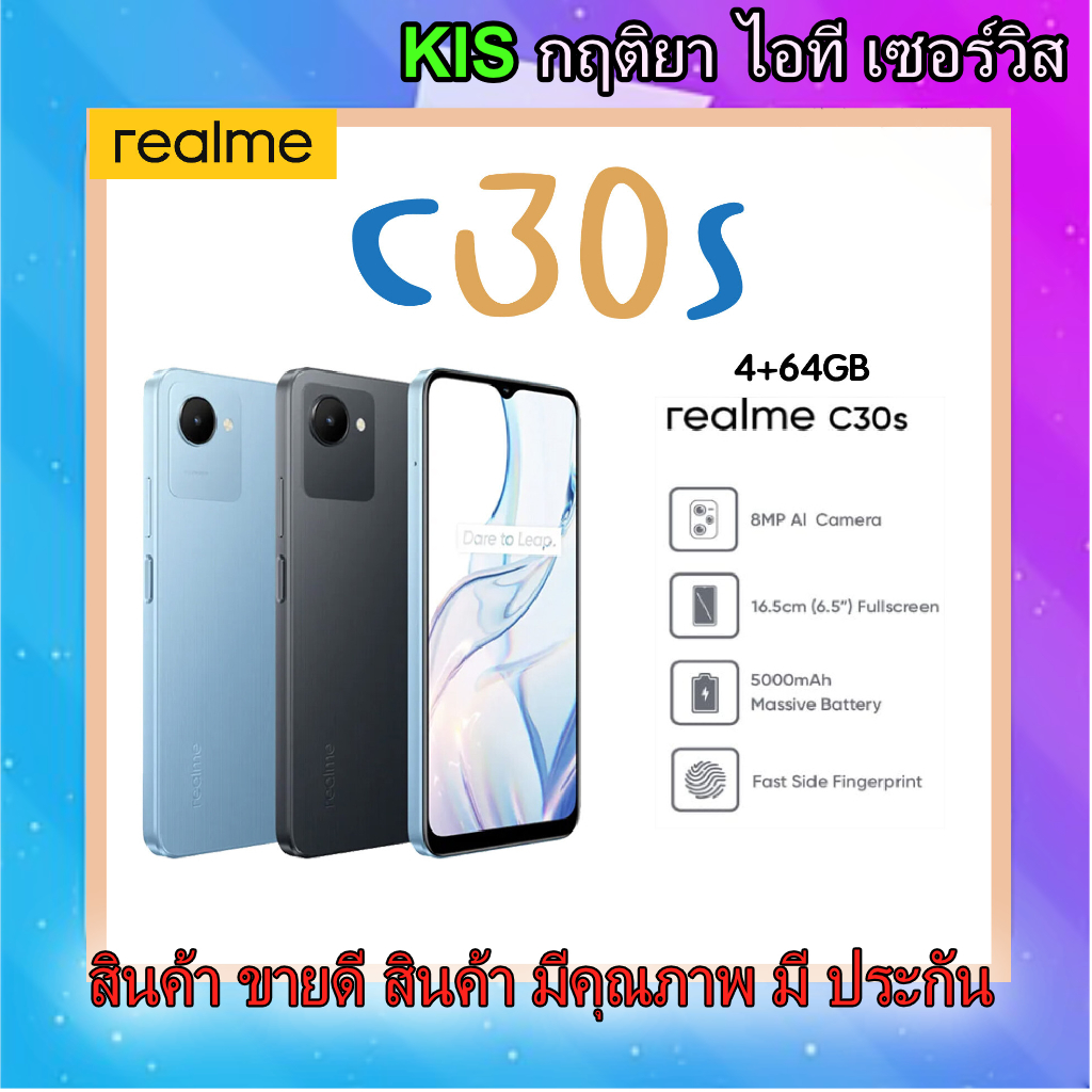 โทรศัพท์มือถือ Realme C30S (Ram 3 Rom 64)