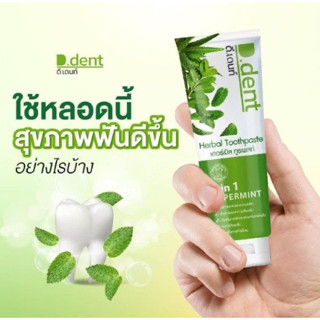 ดี.เด้นท์ เฮอร์เบิล ทูธเพสท์ 100 กรัม D.dent Herbal Toothpaste 5 in 1 perpermint 100g.