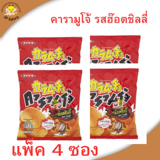 คารามูโจ้ (ยกแพ๋ค 4 ห่อ) แผ่นหยัก รสฮ๊อตซิลลี่ ขนาด 40 กรัม