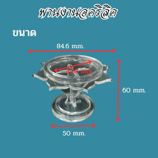 พานวางพระ พาน อะคริลิคใส อย่างดี หนา พานบูชาพระ ทรงฐานดอกบัว พานดอกไม้ วางหิ้งพระ