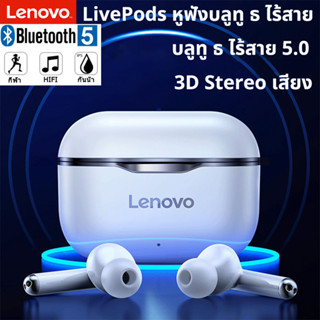 ชุดหูฟังบลูทูธไร้สาย Lenovo LP1 LivePods Bluetooth 5.0 Smart Touch หูฟังบลูทูธตัดเสียงรบกวนอัจฉริยะ