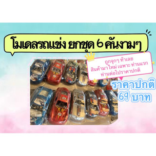 ของเล่น โมเดลรถยนต์ โมเดลแต่งเค้ก ยกชุด 6 คัน car model