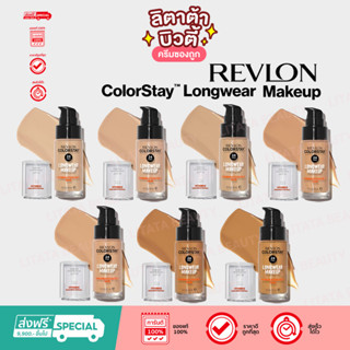 Revlon ColorStay Longwear Makeup เรฟลอน คัลเลอร์สเตย์ ลองแวร์ เมคอัพ รองพื้นแมทลุค 30 ml.