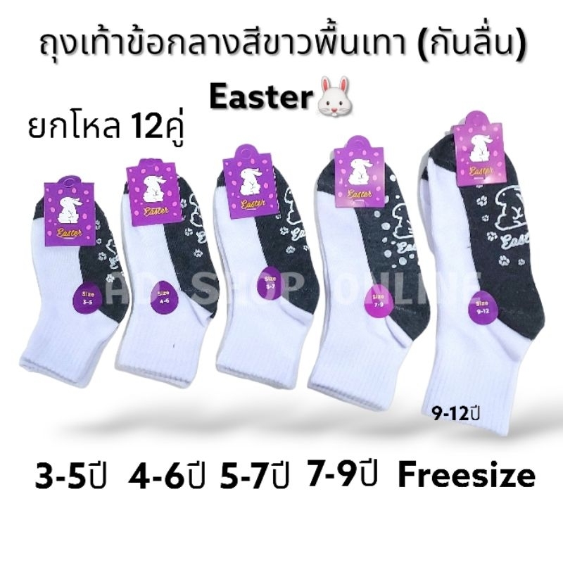 ถุงเท้านักเรียนสีขาวพื้นเทา กันลื่น ผ้าหนา นุ่มสบาย ป้ายกระต่ายม่วง 12 คู่ ใส่ได้ทั้งเด็กหญิง-ชาย ใส่ไปโรงเรียน
