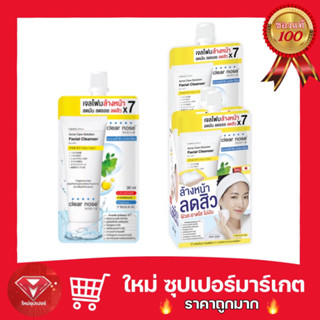 [ 1 กล่อง 6 ซอง ]โฟมล้างหน้าเคลียร์โนส สีเหลือง Clear Nose Cleanser 30ml.