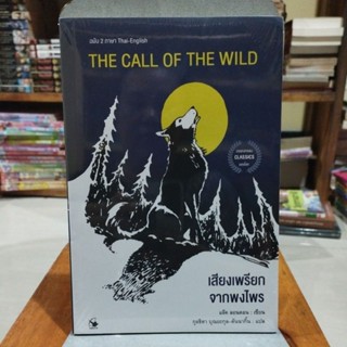 เสียงเพรียกจากพงไพร THE CALL OF THE WILD