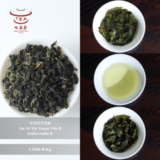 ส่งฟรี ชาจีน ชาจีนเพื่อสุขภาพ ชาทิกวนอิม B An Xi Tie Guan Yin B 安溪铁观音B