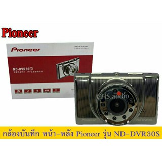 กล้องบันทึกหน้าหลังPioneer รุ่น ND-DVR30S แถมฟรี เมมโมรี่ 32 GB