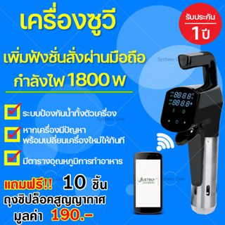 รุ่นใหม่ล่าสุด!! เครื่องซูวี Sous vide กำลังไฟฟ้า 1800 วัตต์ เครื่องทําอาหาร ระบบกันนํ้า Ipx7 พร้อมรับประกันสินค้า 1 ปี