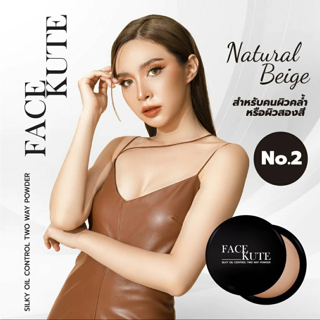 แป้งพัฟ ปกปิด คุมมัน No.2 Natural Beige ขนาด12กรัม