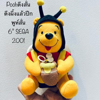 #ตุ๊กตา #หมีพูห์ #ดึงสั่น #ดึงผึ้งที่ถังพูห์ ปีกหมีพูห์ขยับ #น่ารักสุดๆ #6” #SEGA #มือสองสภาพสมบูรณ์ #Winnie the #Pooh