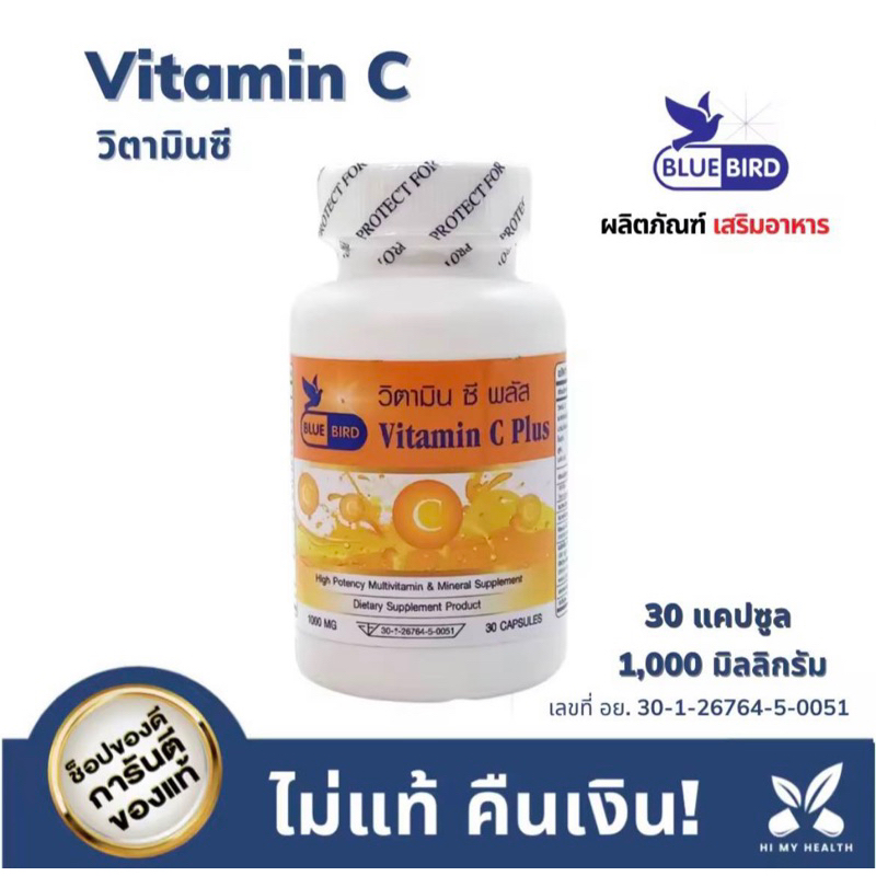 Vitamin C Plus วิตามินซี 1000 mg Citrus Bioflavonoid, Rosehip, Acerola Cherry ตรา บลูเบิร์ด Bluebird