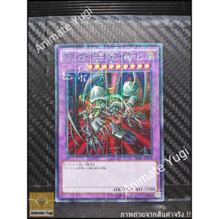 SR 112 [Yu-Gi-Oh! การ์ดยูกิแท้ yugi ]   "  MP01-JP014 : B. Skull Dragon / Black Daemons Dragon " (SR)