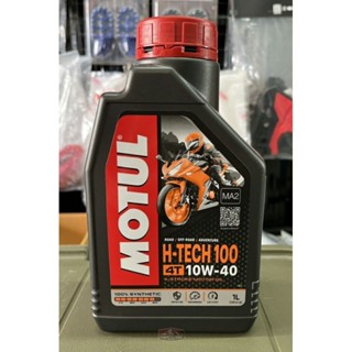 Motul H-TECH 100 4T 10W-40 ขนาด 1 ลิตร   