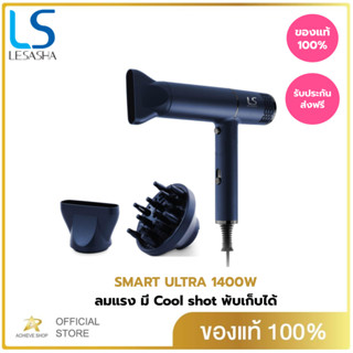 [ใหม่] LESASHA - SMART ULTRA HAIR DRYER ไดร์เป่าผมเลอซาช่า สมาร์ท อัลตร้า รุ่น LS1673