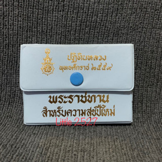 ปฏิทินหลวงพระราชทาน พ.ศ 2559