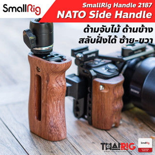 📌ส่งจากไทย📦 ด้ามจับไม้ แบบ NATO SmallRig 2187 Wooden Side Handle กริป มือจับ ด้านข้าง พร้อมฐานฮอทชู