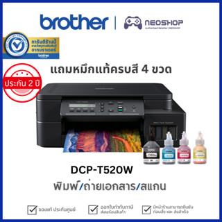 [วันที่16-17โค้ด 10DDXSEPW2]  Brother DCP-T520W Inkjet Printer Multifunction ปริ้นเตอร์ พร้อมหมึก Refill Tank System Print/Copy/Scan