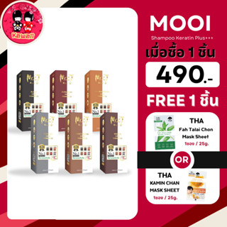 (แถม THA มาร์กหน้า) Mooi Shampoo Keratin Plus+++  โมอิ แชมพูปิดผมขาว ไร้สารแอมโมเนีย (400ml.)