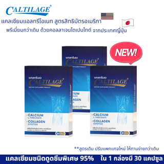 (ใหม่ล่าสุด) Caltilage แคลทรีเลจ (แคลเซียม แอล-ทรีโอเนท พลัส คอลลาเจน) ดูดซึมถึง 95 % ขนิดแคปซูล 3 กล่อง