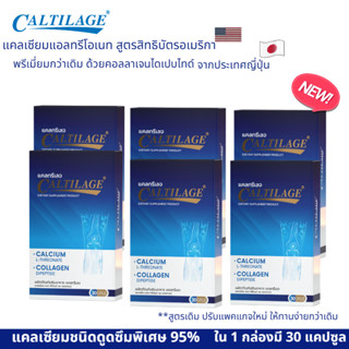 (ใหม่) Caltilage แคลทรีเลจ (แคลเซียม แอล-ทรีโอเนท พลัส คอลลาเจน) ดูดซึมถึง 95 % 6 กล่อง