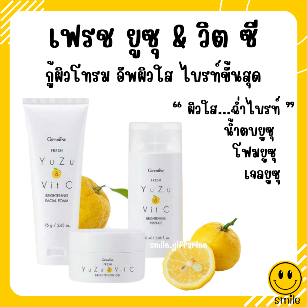 กิฟฟารีน เฟรช ยูซุ แอนด์ วิต ซี ไบรท์เทนนิ่ง เอสเซนส์&โทนเนอร์ บางเบา ซึมไว ช่วยฟื้นบำรุงผิวที่หมองคล้ำ
