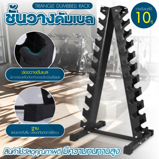 BG ชั้นวางดัมเบล รูปสามเหลี่ยม Triangle Dumbbell Rack รุ่น Rack-02 (10คู่)