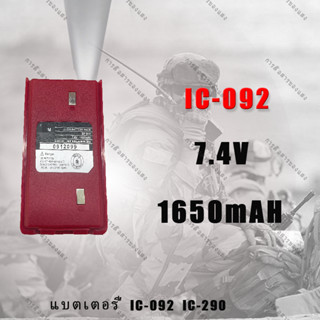 แบตเตอรี่ วิทยุสื่อสาร IC รุ่น IC-092 / IC-290