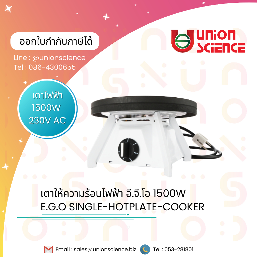 เตาไฟฟ้า Hotplate EGO กำลังไฟฟ้า 1,500-2000 W dia.7-8'', Germany