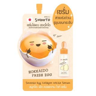 เซรั่มไข่แดง Smooto Egg Collagen White Serum ( ซอง )