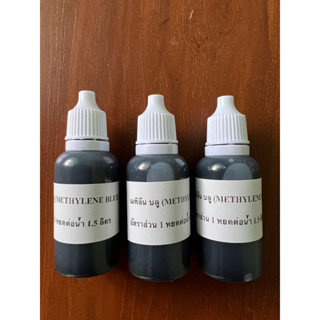 METHYLENEBLUEเมทีลีนบลู(20cc)ฆ่าเชื้อราและฆ่าเชื้อแบคทีเรียรักษาโรคจุดขาวเชื้อโปรโตซัวชนิดอื่นๆ