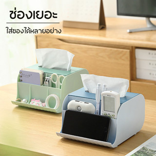 กล่องใส่กระดาษทิชชู่ พร้อมช่องใส่ของอเนกประสงค์