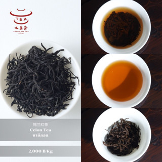 ส่งฟรี ชาจีน ชาจีนเพื่อสุขภาพ ชาซีลอน Celon Tea 锡兰红茶