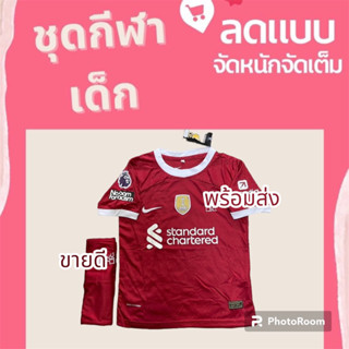 ชุดกีฬาเด็ก FC.เด็กหงษ์มีหลายแบบ หลายสี