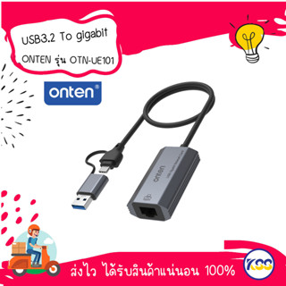 อุปกรณ์เพิ่มช่องแลน ONTEN 2 in 1 USB3.2 gen2+Type-c to RJ45 otn-ue101 วัสดุแข็งแรง คุณภาพดี เปิดใบกำกับภาษีได้