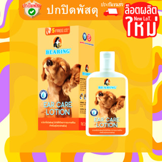 Bearing Ear Care Lotion โลชั่นเช็ดหู สำหรับสุนัขและแมว ช่วยดับกลิ่นหู ฆ่าเชื้อแบคทีเรีย 100ml.