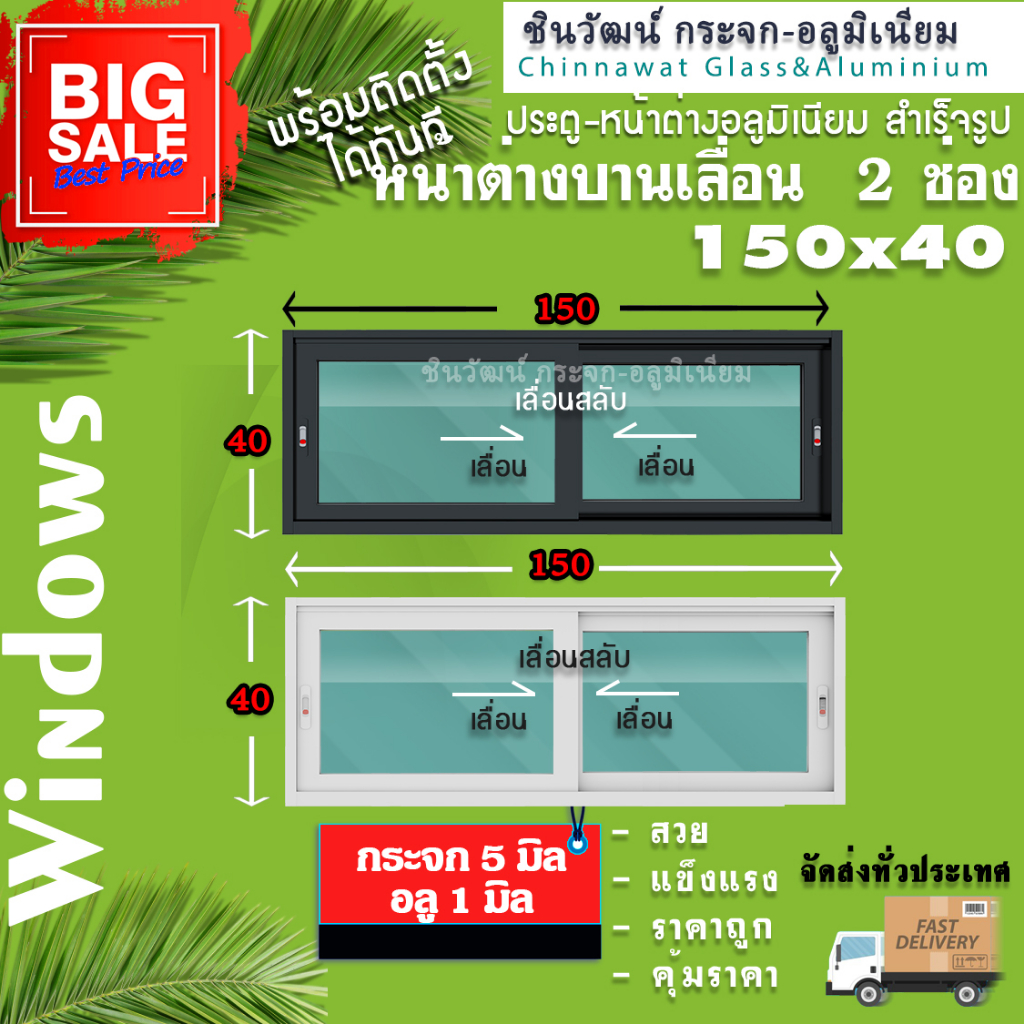 150x40หน้าต่างบานเลื่อนอลูมิเนียม แบ่ง2ช่อง พร้อมส่ง ค่าส่งถูก ,คุ้มค่าคุ้มราคา