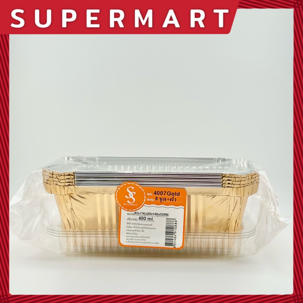 SUPERMART S&S ถ้วยฟอยล์พร้อมฝา 4007 Gold (1*5) #1411013