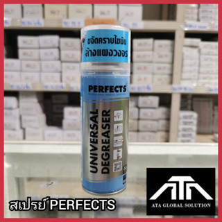 สเปรย์ Perfects ทำความสะอาด คอนแท็ค น้ำยา ทำความสะอาด Degreaser Cleaner ยี่ห้อ Perfects ขนาด 200 ML.