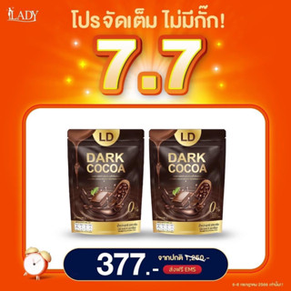 LD Dark Cocoa (แอลดีดาร์ค โกโก้) 2 ห่อ