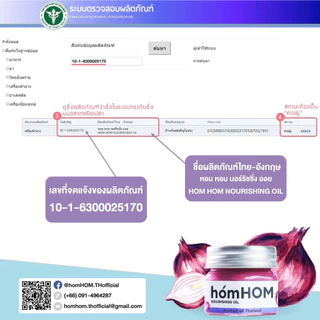 HOMHOM Nourishing Oil (สารสกัดจากหอมแดง) ลดภูมิแพ้ กลิ่นลาเวนเดอร์
